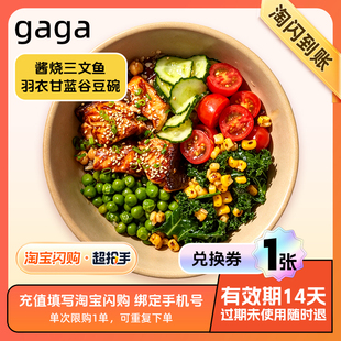 【】gaga 酱烧三文鱼羽衣甘蓝谷豆碗 外卖兑换券 1张