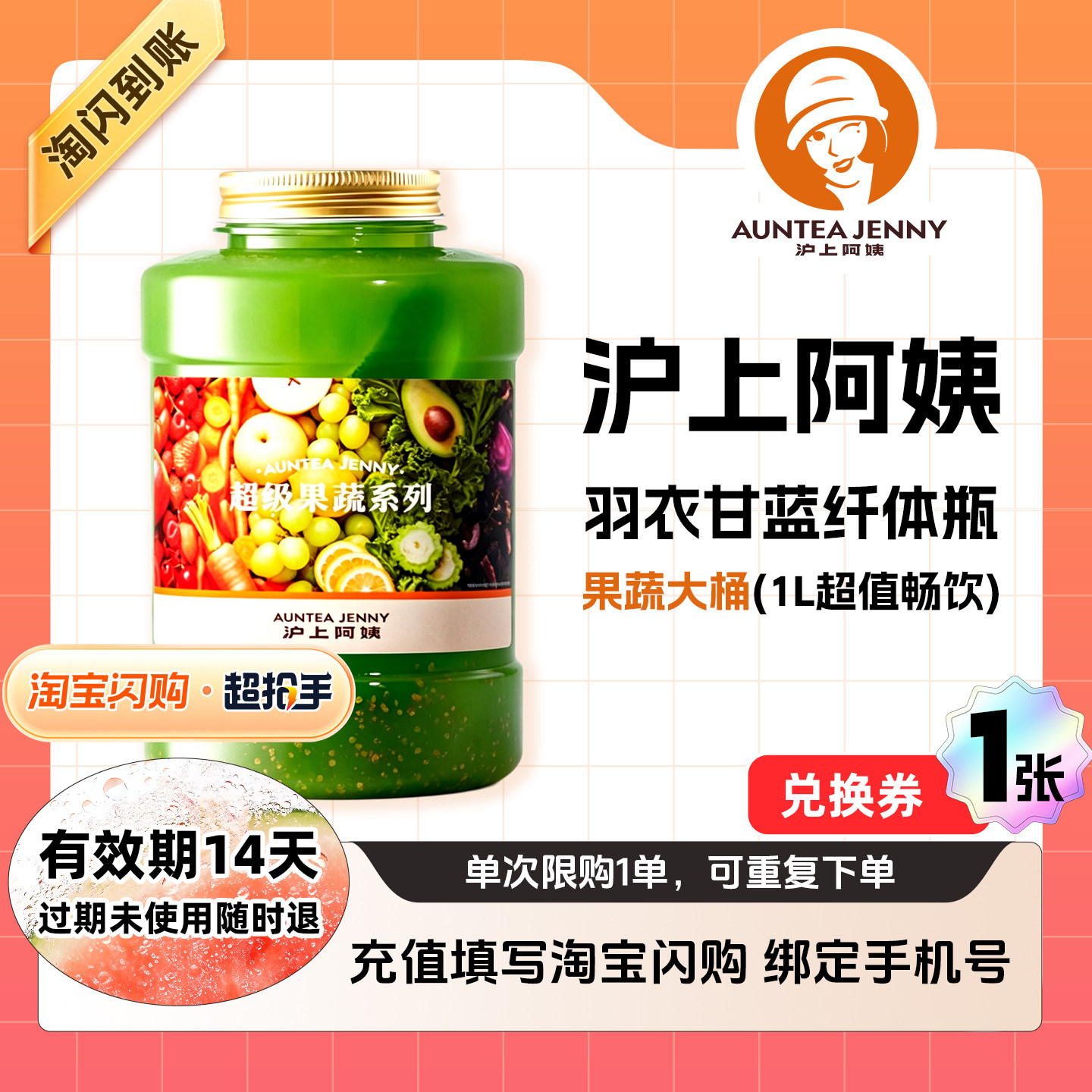【闪购】沪上阿姨 白玫瑰羽衣甘蓝纤体瓶果蔬大桶1L 外卖兑换券图片