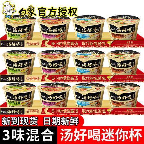 白象汤好喝方便面小杯装泡面送蛋