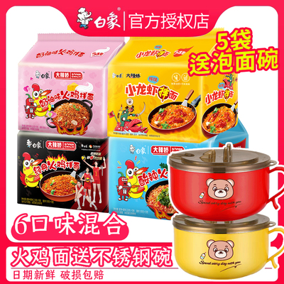 白象大辣娇火鸡面方便面泡面