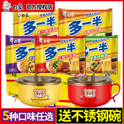 白象多一半方便面袋装泡面送碗