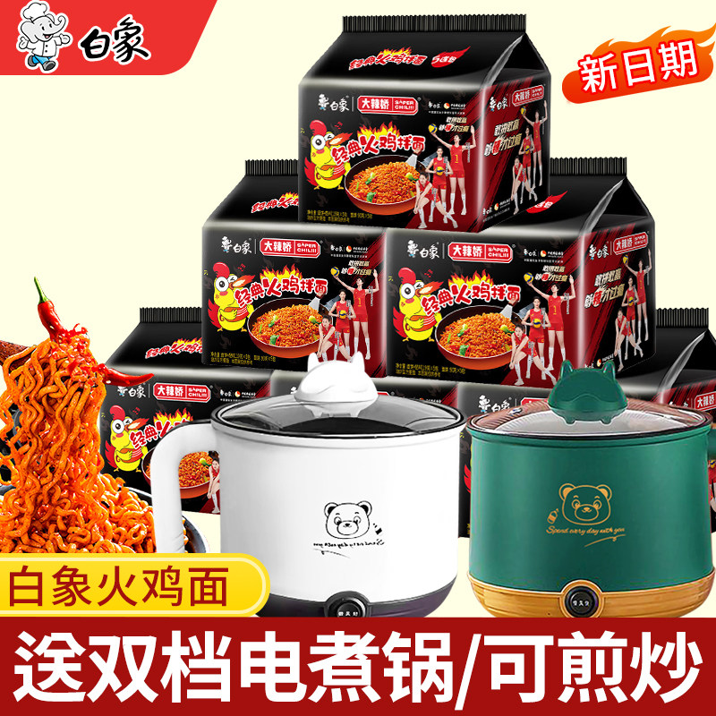 【送电煮锅】白象大辣娇火鸡面袋装方便面奶油拌面小龙虾泡面