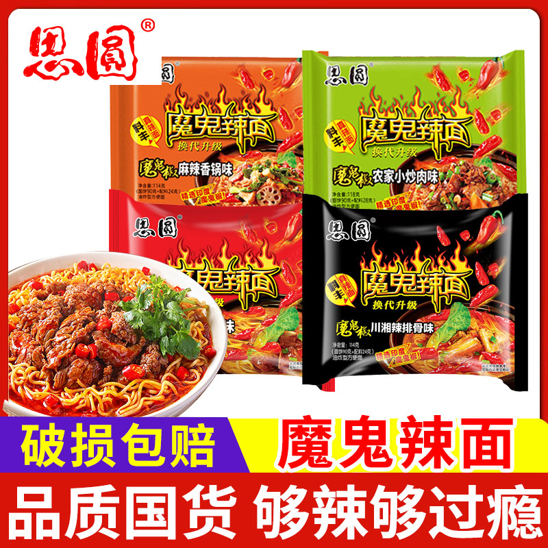 思圆魔鬼辣面方便面袋装整箱批发夜宵速食食品多种口味混装泡面