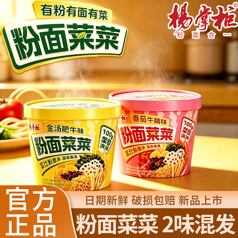 杨掌柜方便面粉面菜菜桶装泡面