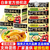白象汤好喝方便面袋装 泡面老母鸡汤面招牌猪骨面整箱批发速食面