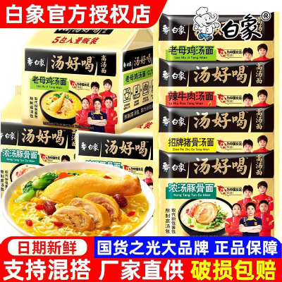 白象汤好喝方便面袋装泡面