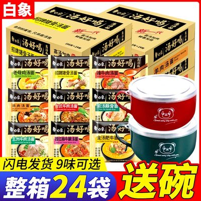 白象汤好喝方便面袋装泡面送碗
