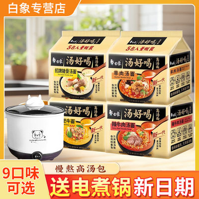 白象汤好喝方便面袋装泡面整箱