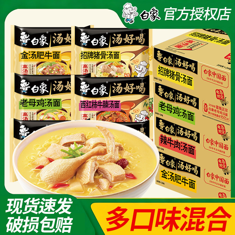 夜宵汤面白象汤好喝袋装方便面老母鸡汤泡面招牌猪骨速食面整箱批
