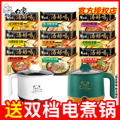 白象汤好喝方便面送电煮锅