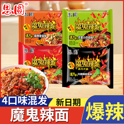 【爆辣/特价】思圆魔鬼辣面袋装方便面泡面4袋装爆辣火鸡面批发