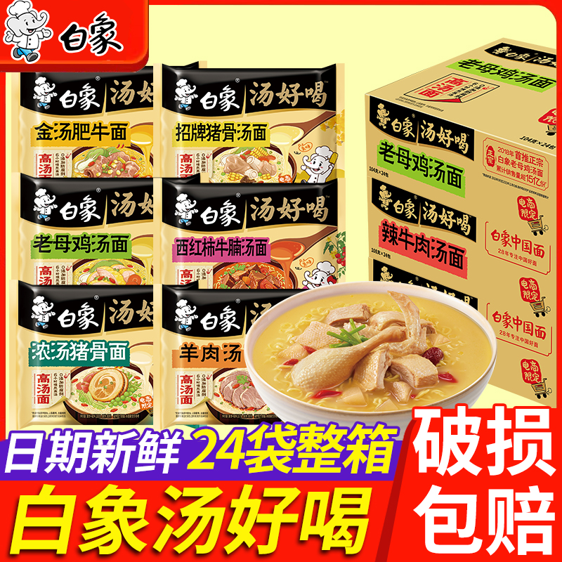 白象汤好喝方便面袋装泡面