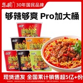 思圆方便面魔鬼辣面桶装 泡面椒炒牛肉农家小炒肉味2桶6桶装 速食面