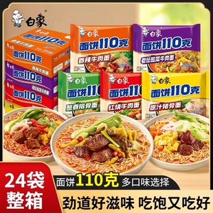 白象方便面110g大面饼整箱泡面袋装 加量一袋半红烧香辣老坛牛肉面