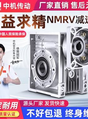 NMRV蜗轮蜗杆减速机75 90 110 130 40 50 63小型齿轮涡轮减速器箱