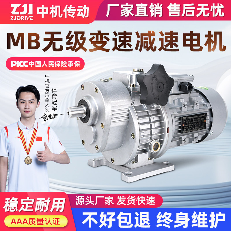 JWB/MB无极调速减速机电机一体变速器立式卧式0.37KW0.75KW1.5KW
