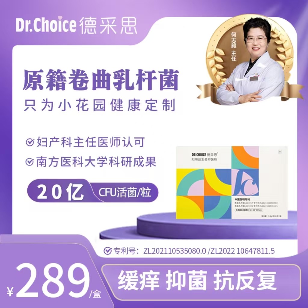 妇用益生菌抑菌粉私处保养效期至2026年4月