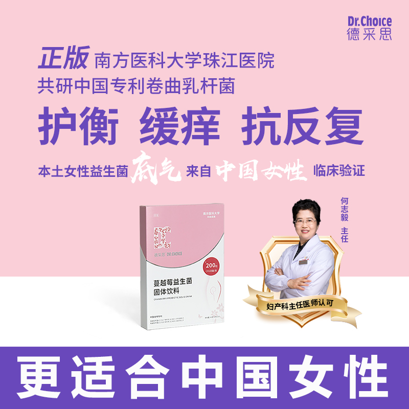 德采思德采思女性益生菌卷曲乳桿菌蔓越莓益生元固體飲料Y
