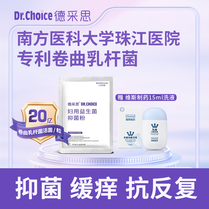 抑菌抗反复妇用抑菌片私处保养