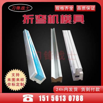 现货折弯机刀模液压数控折弯机上下刀模具折边机弯刀尖刀段差圆弧