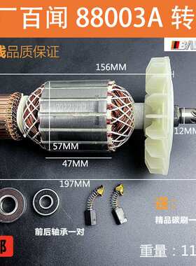 原厂百闻大志大粤磨康88003A电圆锯转子定子9寸235台锯电机配件