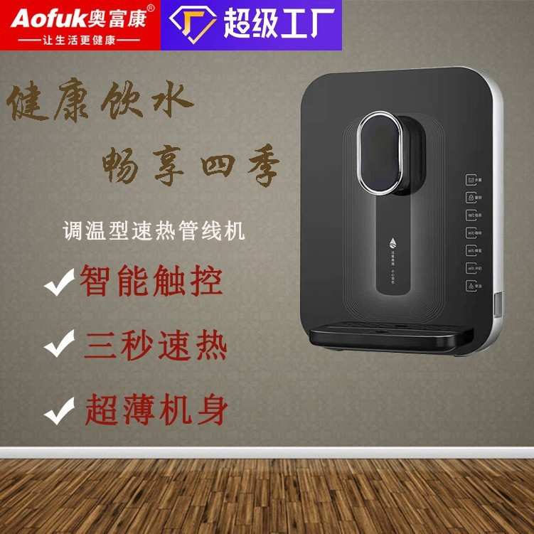 厂家直销管线机 五档饮水机调温家用触屏壁挂式直饮水机