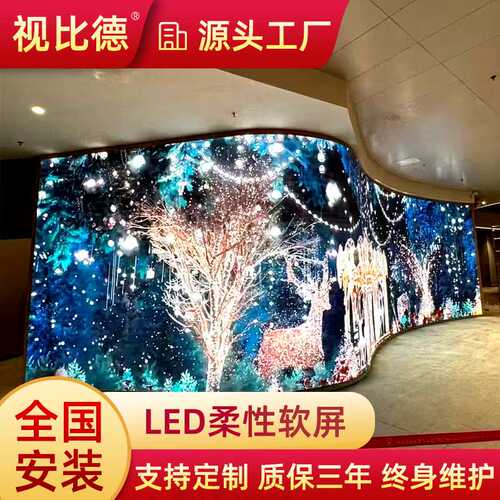 室内显示屏防潮防水led柔性透明贴膜屏P2P2.5户外LED软屏电子屏