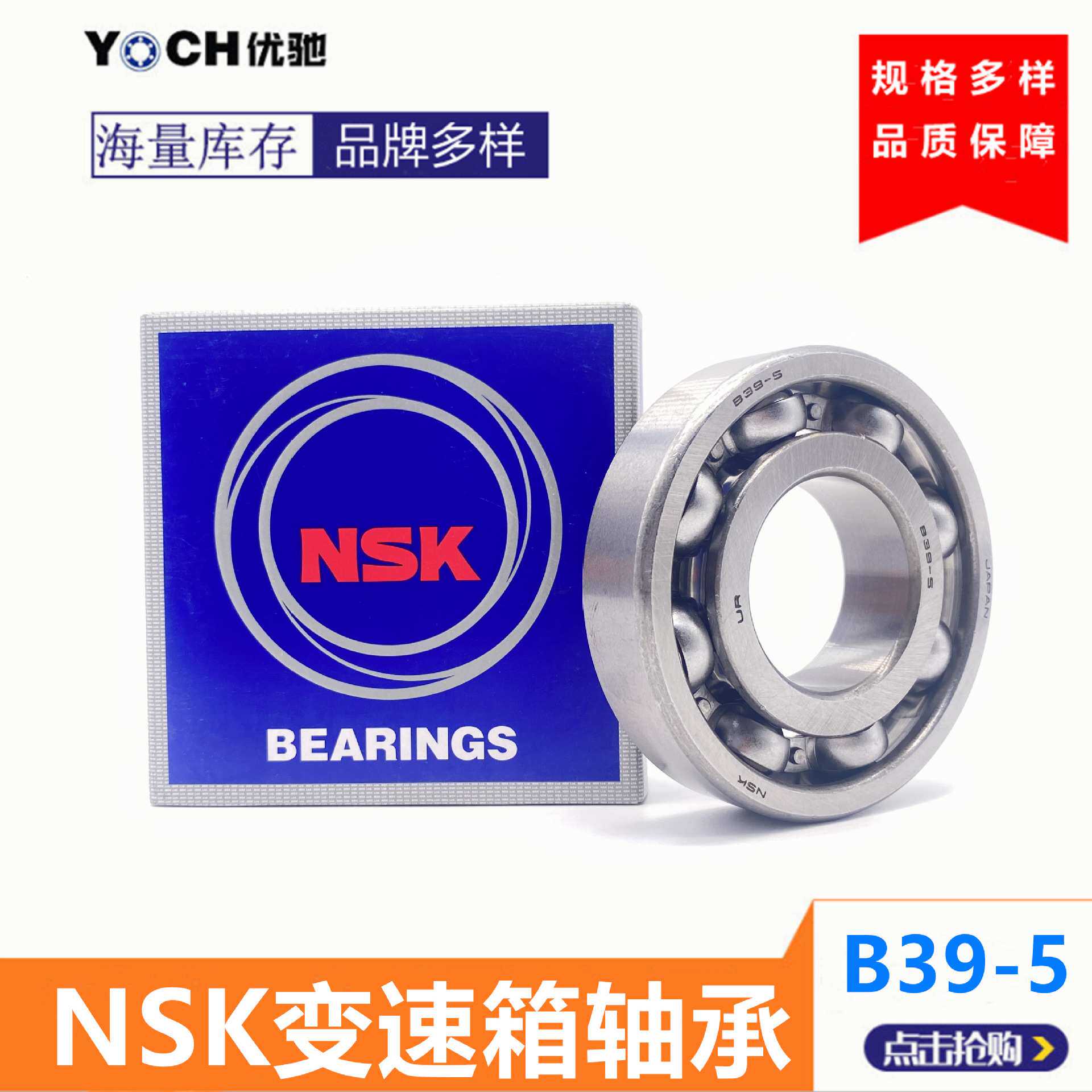 NSK汽车变速箱轴承 B37-15UR 深沟球轴承 B37-15 CRV差速器轴承