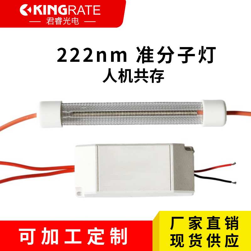 紫外线灯消毒柜管杀菌灯222nm消毒灯纳米灭菌灯澳规实验室水产