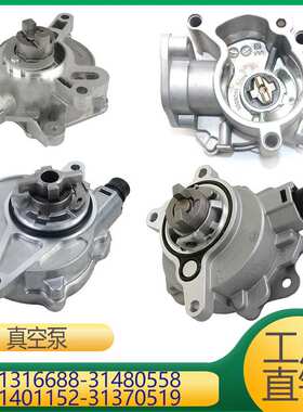 适用于沃尔沃刹车真空泵 31316688 31480558 31401152 31370519