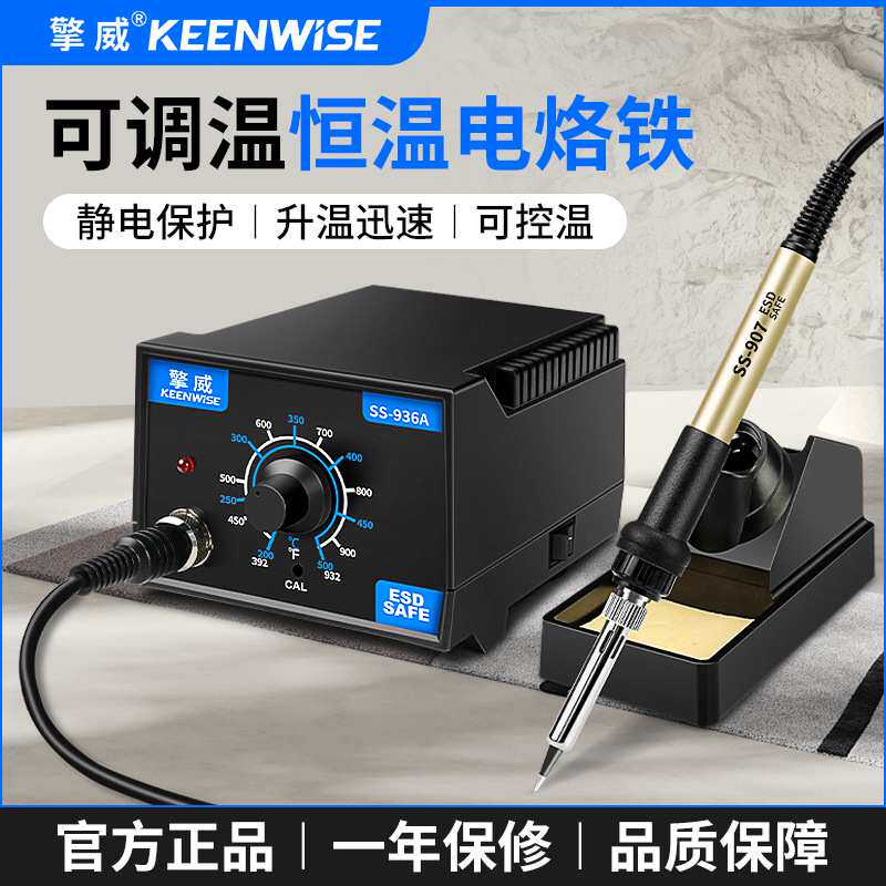 恒温电烙铁套装家用手机维修锡焊抢洛铁电焊笔焊枪可调温936A焊台