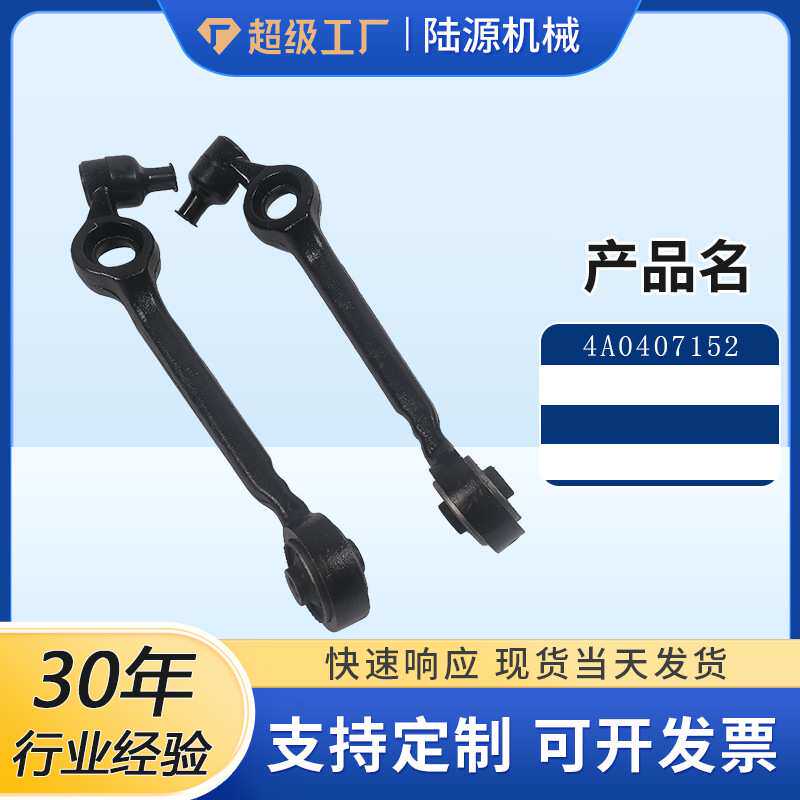 适用于奥迪AD悬挂控制臂摆臂4A0407152 4A0407151