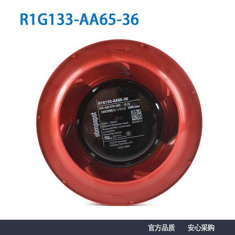 德国ebmpapst R1G133-AA65-36 48V 0.7A空气净化器散热风机