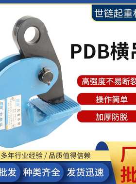 起重PDB横吊钳钢板吊钳1T2T3T5T8T10吨PDB型钢板起重平吊索具