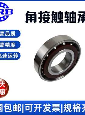厂家直售 哈尔滨 HRB轴承7414BM 741CM 精密 高速运行 高精度