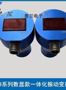 一体化振动变送器SLMCD-21-T-A-V1-S-L  SLMCD-21-T-A-V2-S-L风机