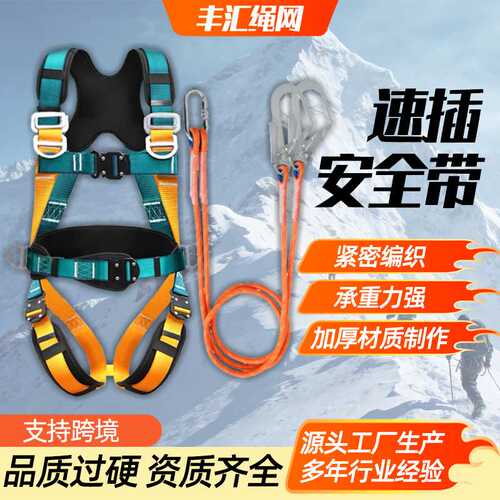 速插安全带 高空作业欧式国标防坠落保险带全身五点式挂钩安全带