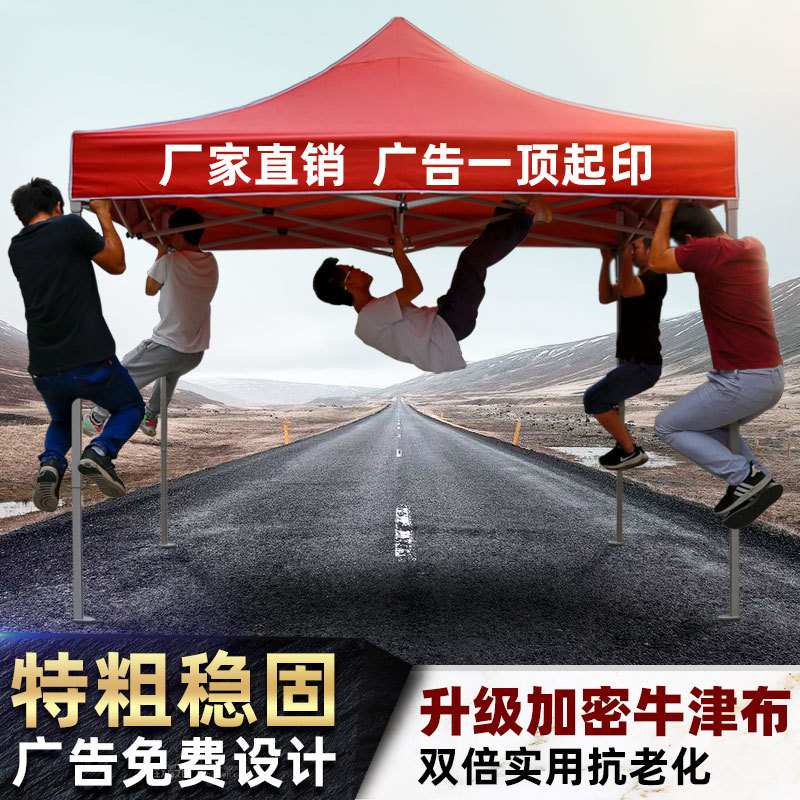 户外广告帐篷印logo折叠四角停车棚摆摊四脚伞帐篷雨棚遮阳棚围布