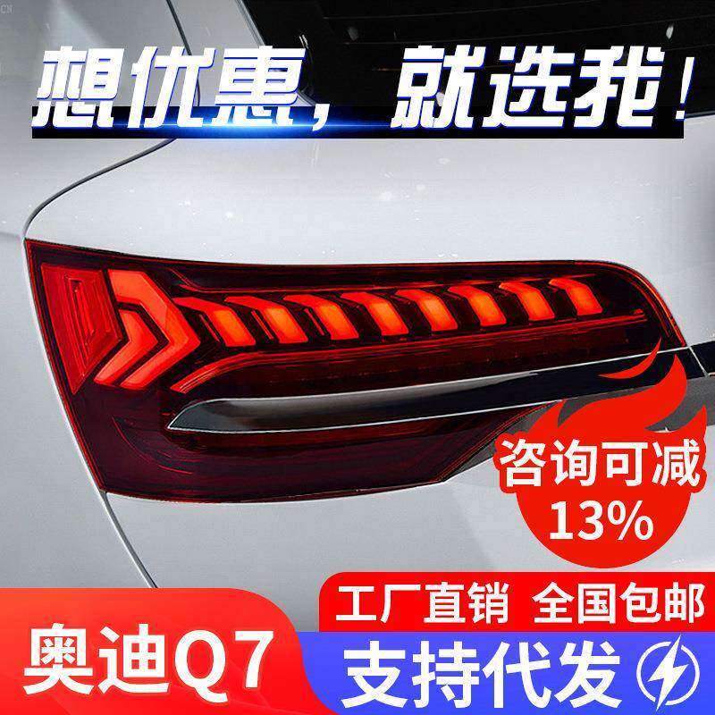 适用于06-15款奥迪Q7尾灯总成改装全LED跑马行车灯刹车流水转向灯