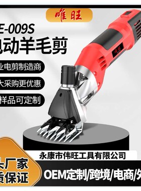 唯旺WE-009S大功率电动羊毛剪羊毛推子剪毛器剪毛工具畜牧用