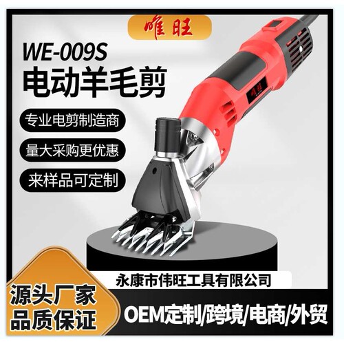 唯旺WE-009S大功率电动羊毛剪羊毛推子剪毛器剪毛工具畜牧用