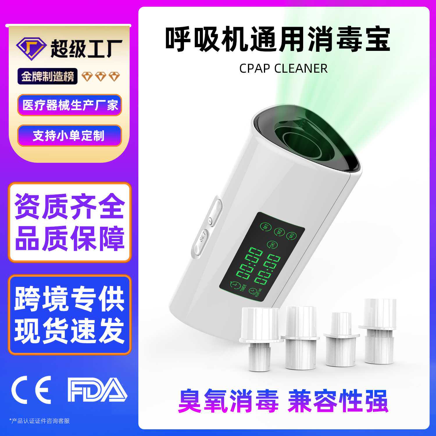 跨境呼吸机消毒宝CPAP消毒机家用臭氧发生器面罩通氧管呼吸机消毒