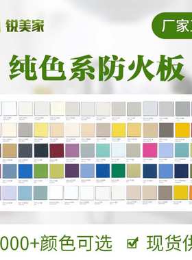 锐美家HPL防火板纯色防火皮 白色蓝色青柠色素色绒面耐火装饰贴面