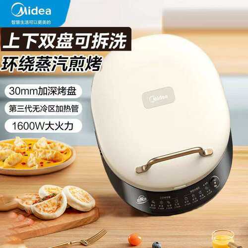 JKC3078电饼铛可拆洗家用加深上下盘可拆双面蒸汽煎烤电饼铛