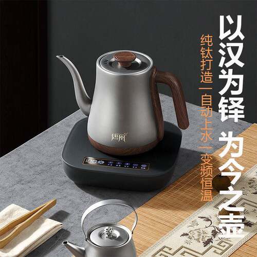 唐风纯钛自动上水煮水壶家用电热水壶围炉煮茶颜值恒温保温茶壶