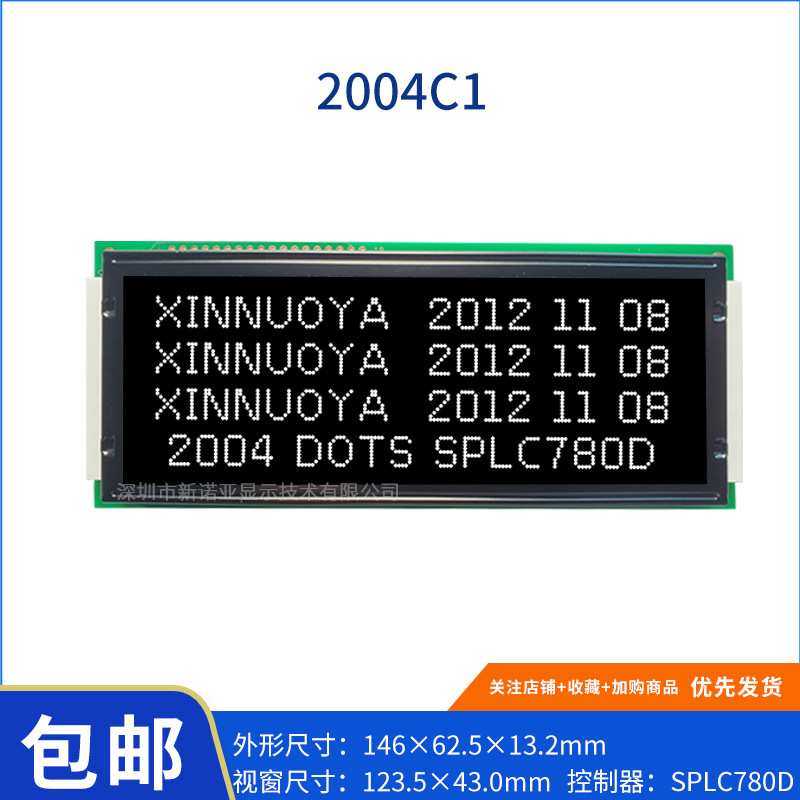 质量保证 2004C1 大字符屏 单色黑膜 标准接口模组 LCM液晶显示