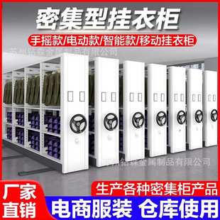 密集柜仓储货架移动手摇式挂衣密集架超市商场存鞋仓库库房储物柜