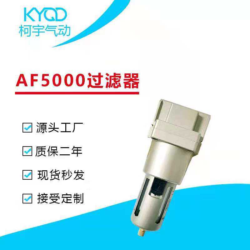 SMC型 AF5000-06/10过滤器  气源处理器  油水分离器  空气过滤器