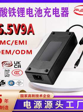 25.5V9A充电器UKCA UL 3C PSE CE认证25.5V8A铁锂电池充电器
