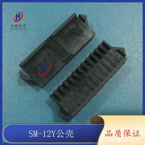 SM2.5-12Y公壳 SM2.5-12P胶壳 插头 空中对接连接器 接插件 500只